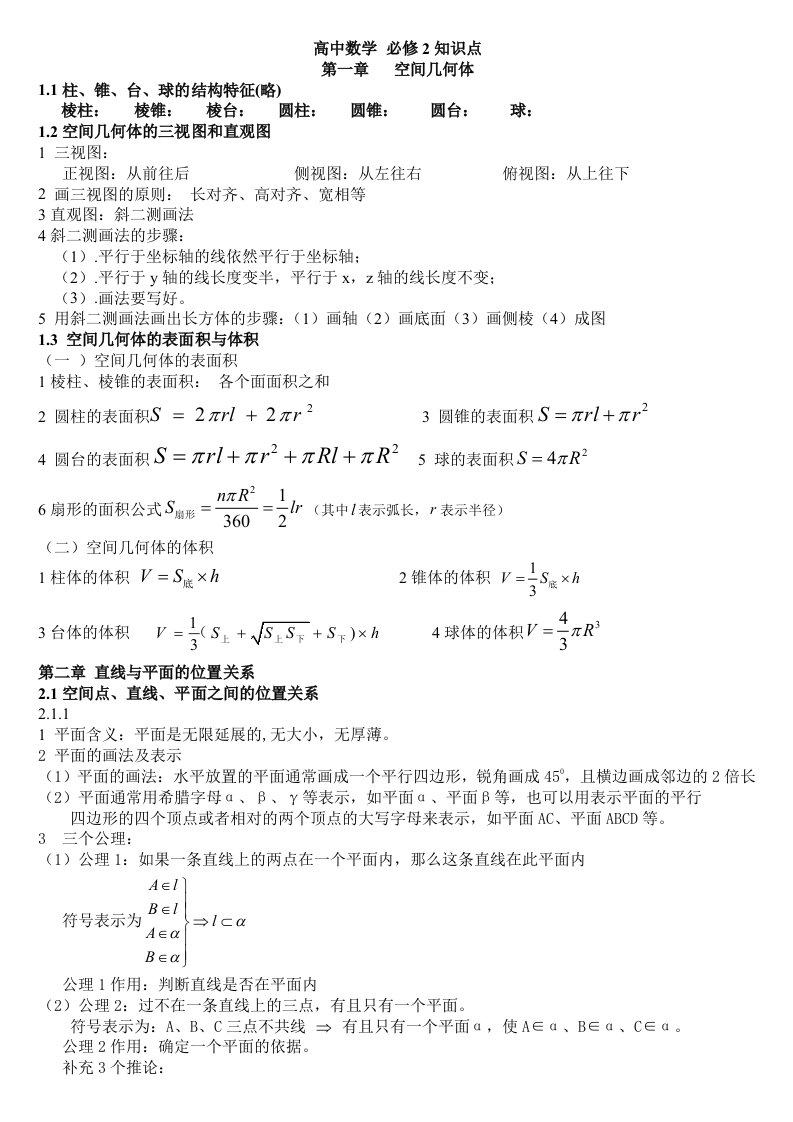 高中数学必修2立体几何知识点