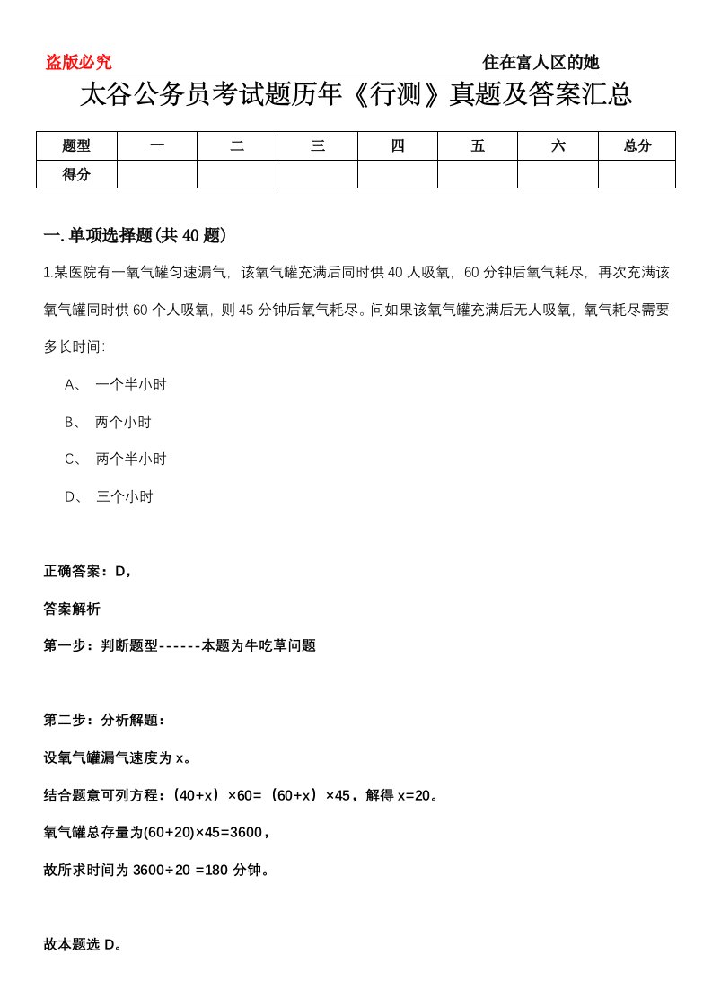 太谷公务员考试题历年《行测》真题及答案汇总第0114期