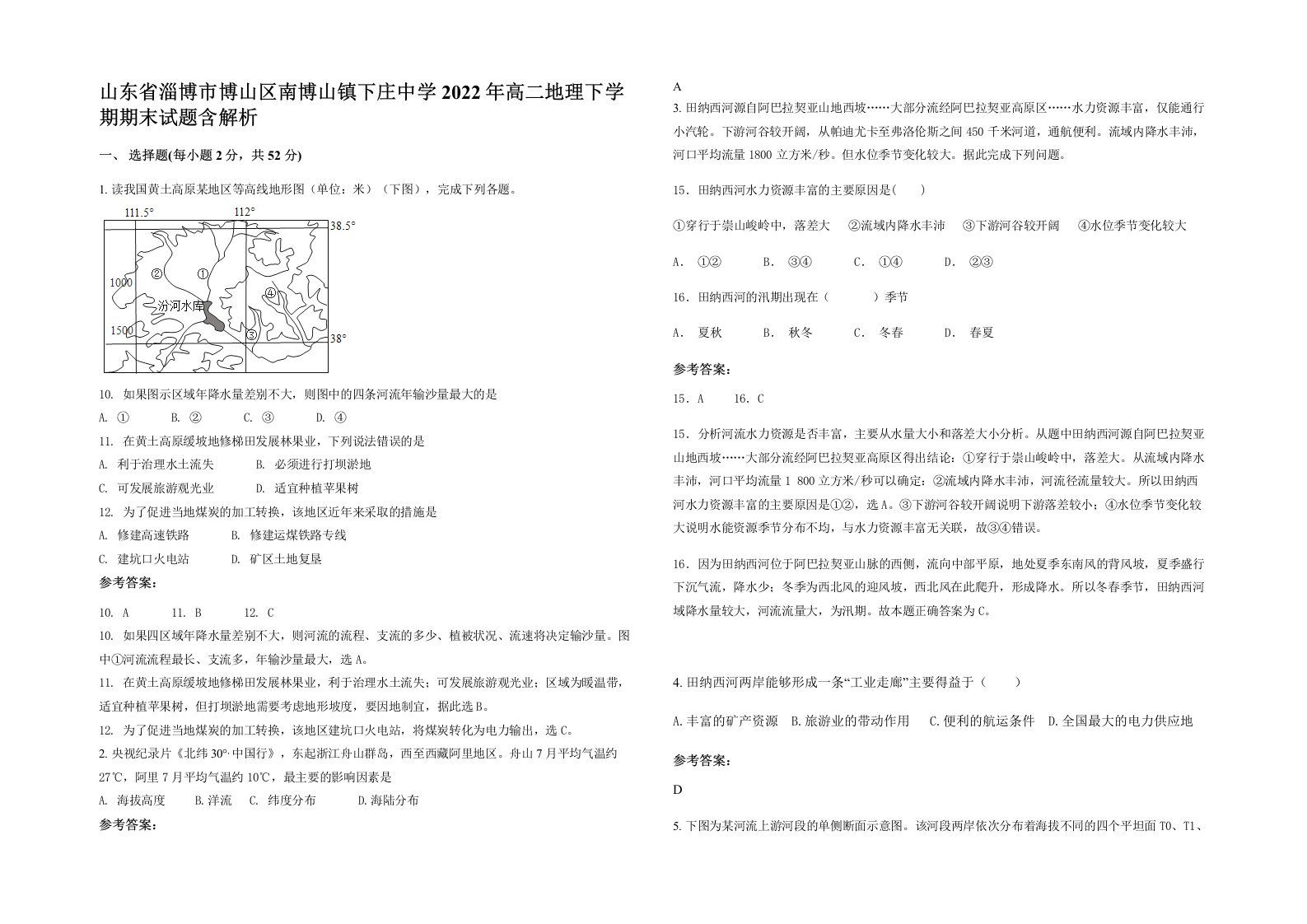 山东省淄博市博山区南博山镇下庄中学2022年高二地理下学期期末试题含解析