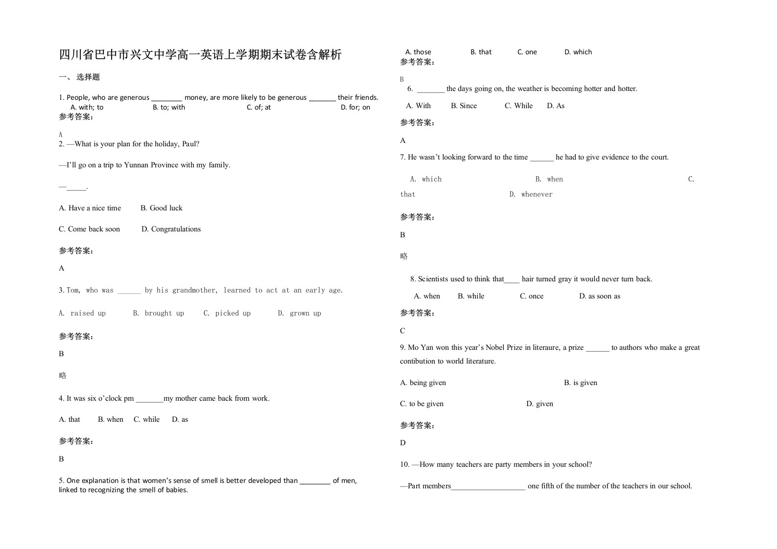 四川省巴中市兴文中学高一英语上学期期末试卷含解析