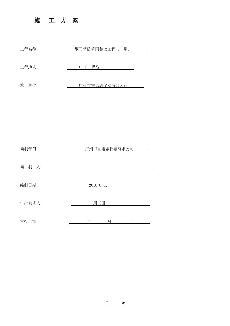 埋地消防管整改工程施工方案