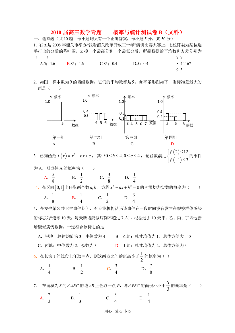 广东省广州市2010届高三数学概率统计专题（文科B卷）