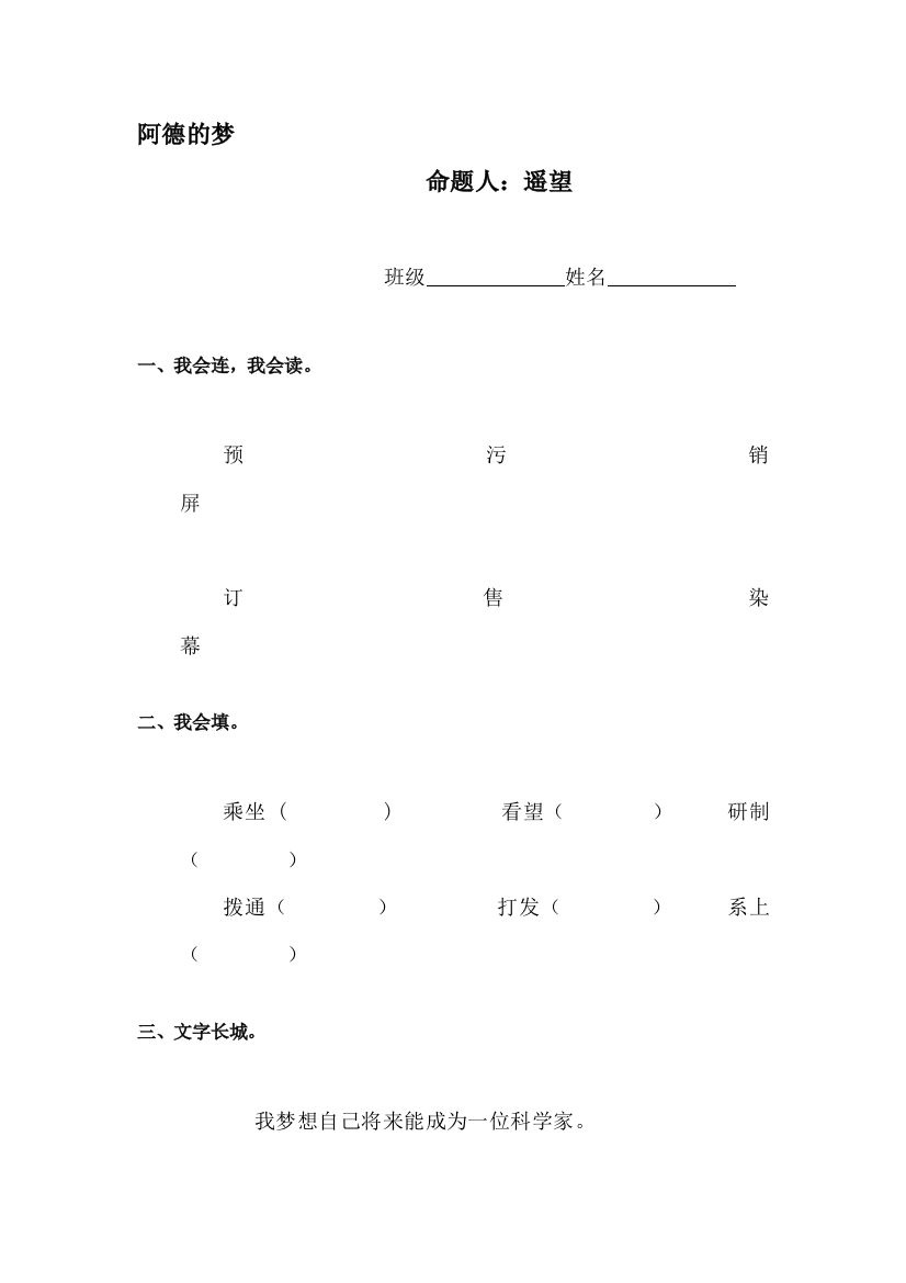 二年级语文阿德的梦检测题