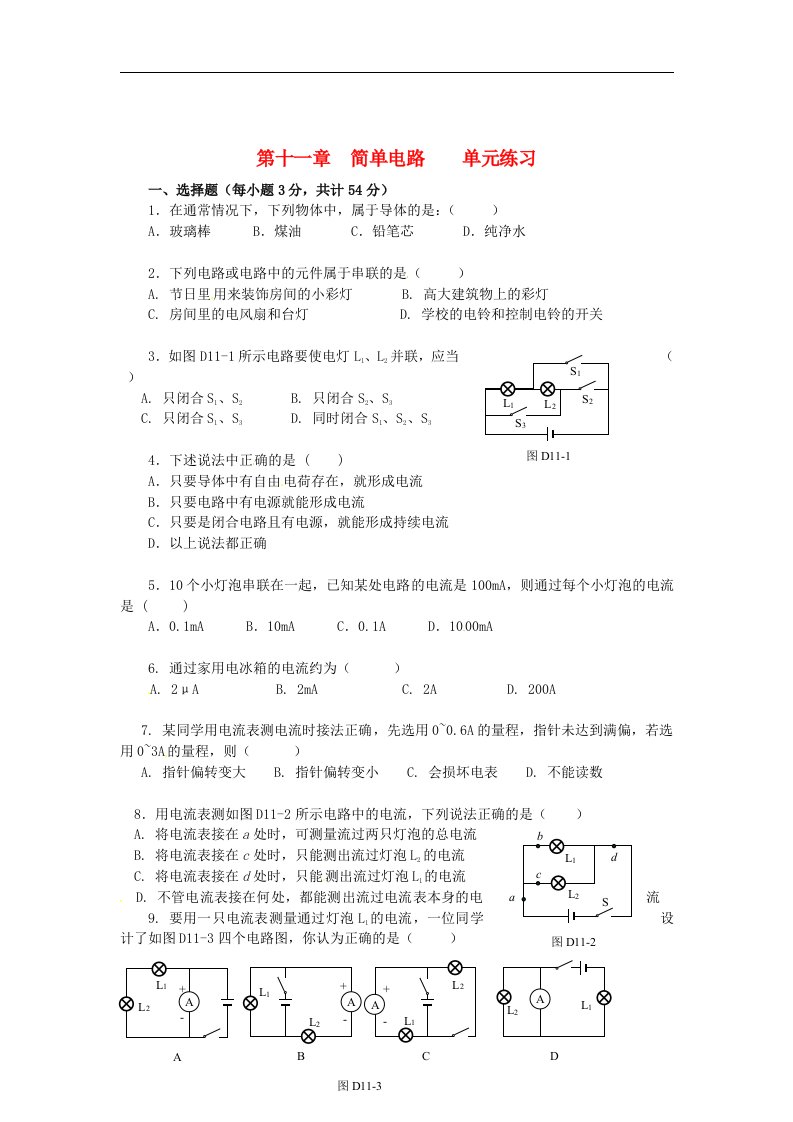 湖北省恩施市八级物理