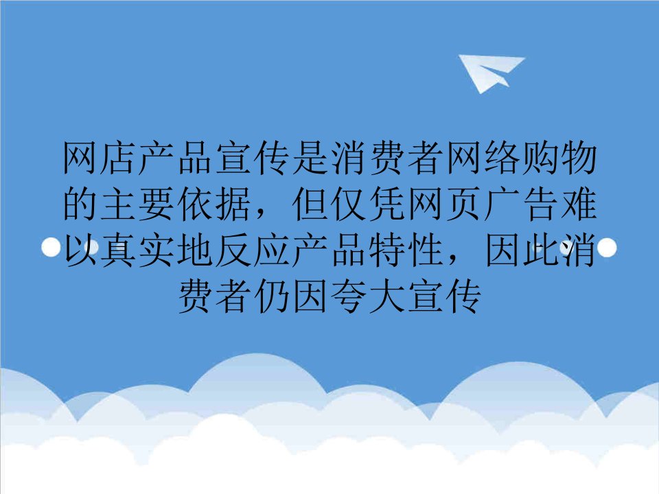 推荐-营销经济八成消费者网购遇夸大宣传营销过度存信任危机