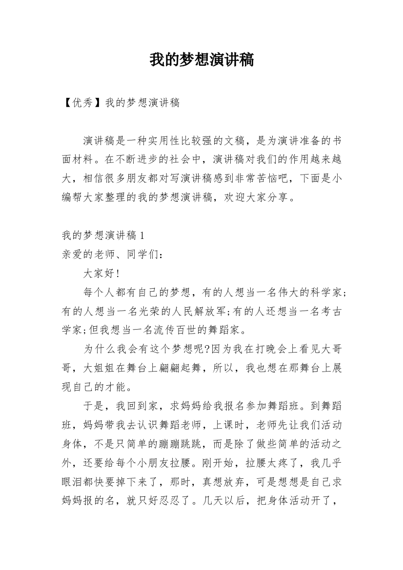 我的梦想演讲稿_47