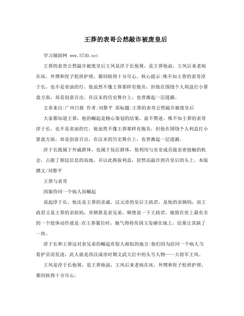 王莽的表哥公然敲诈被废皇后