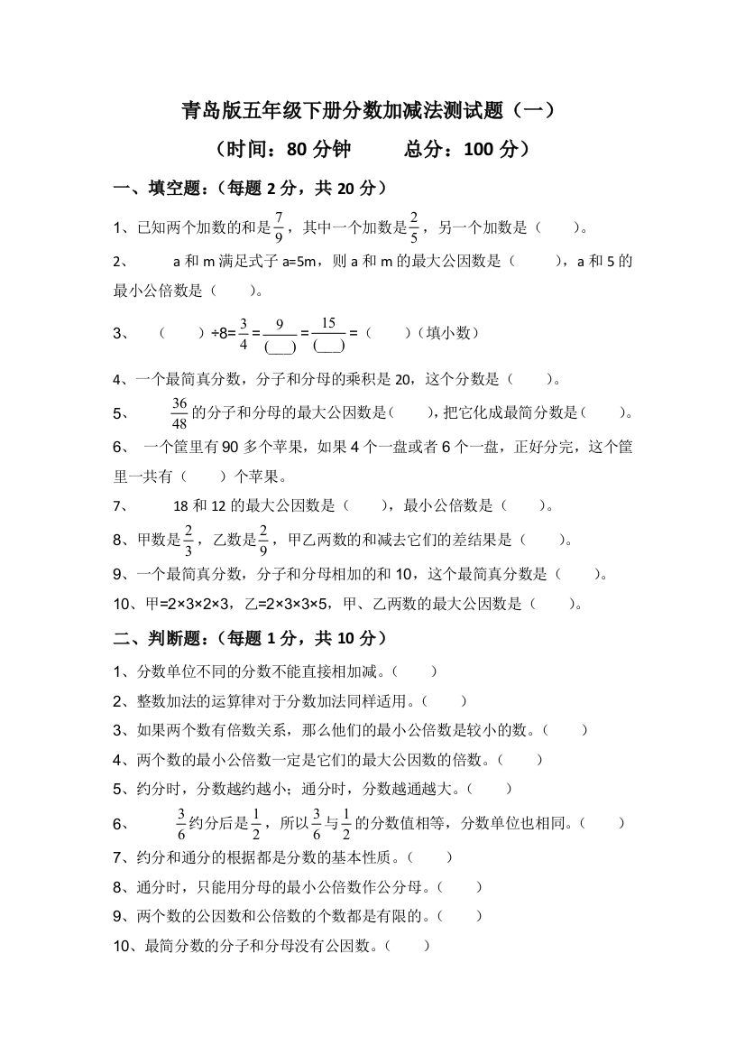 青岛版五年级下册分数加减法测试题