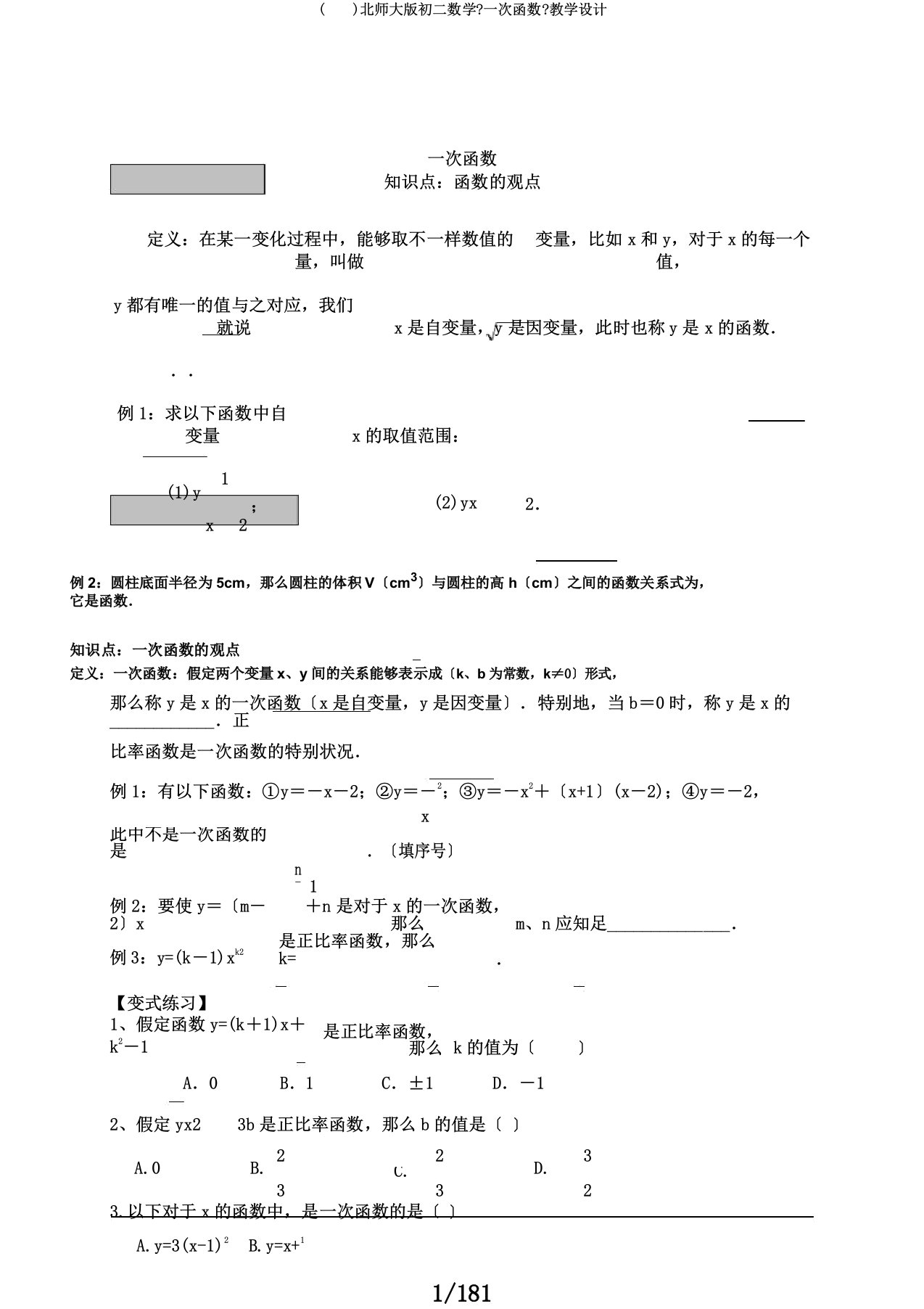 北师大版初二数学《一次函数》教案