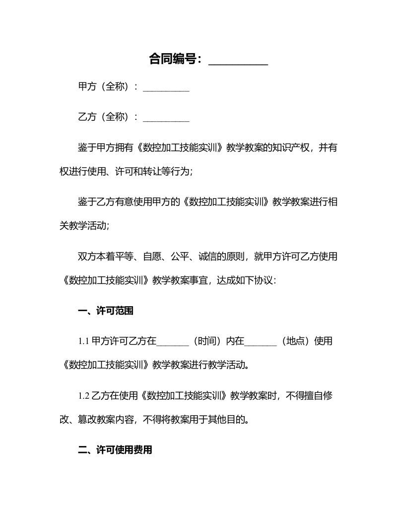 《数控加工技能实训》教学教案（全）