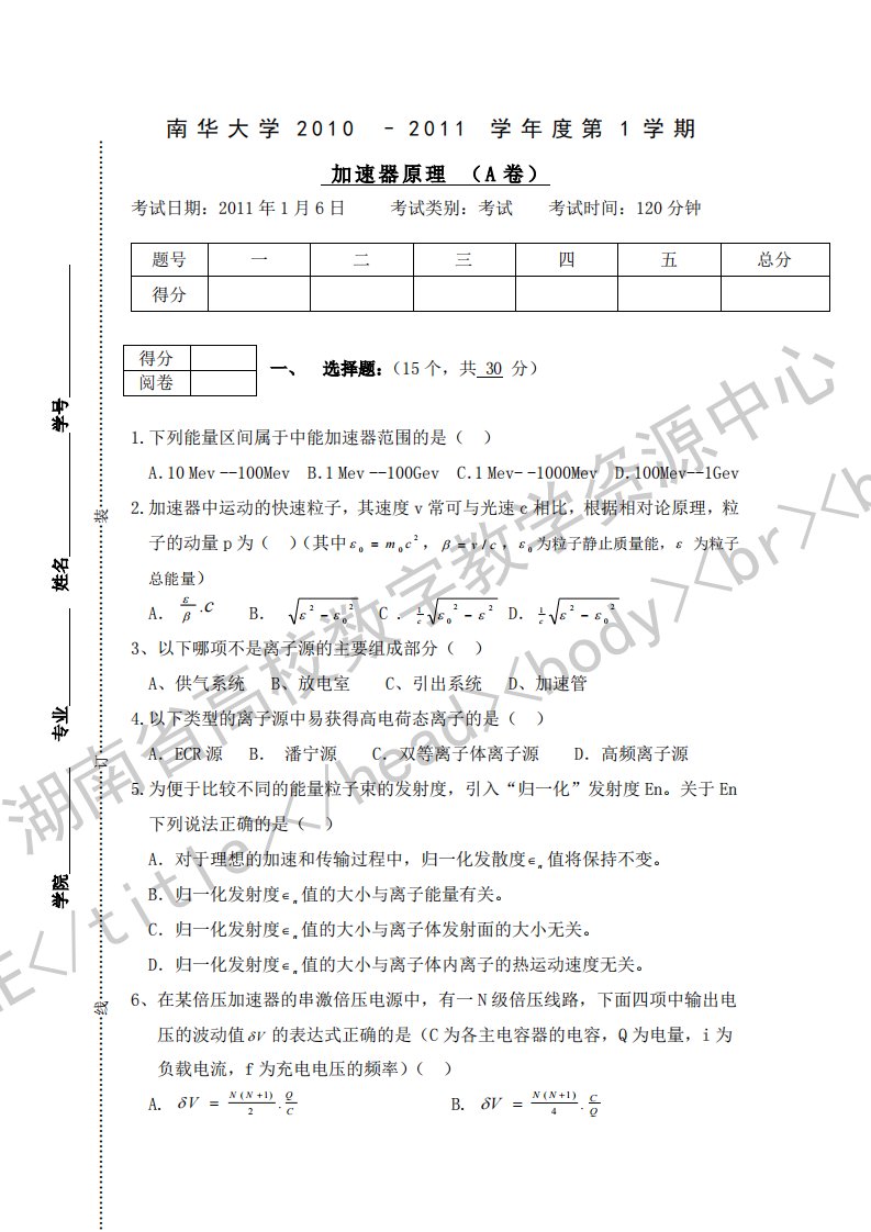 加速器试卷（A卷）