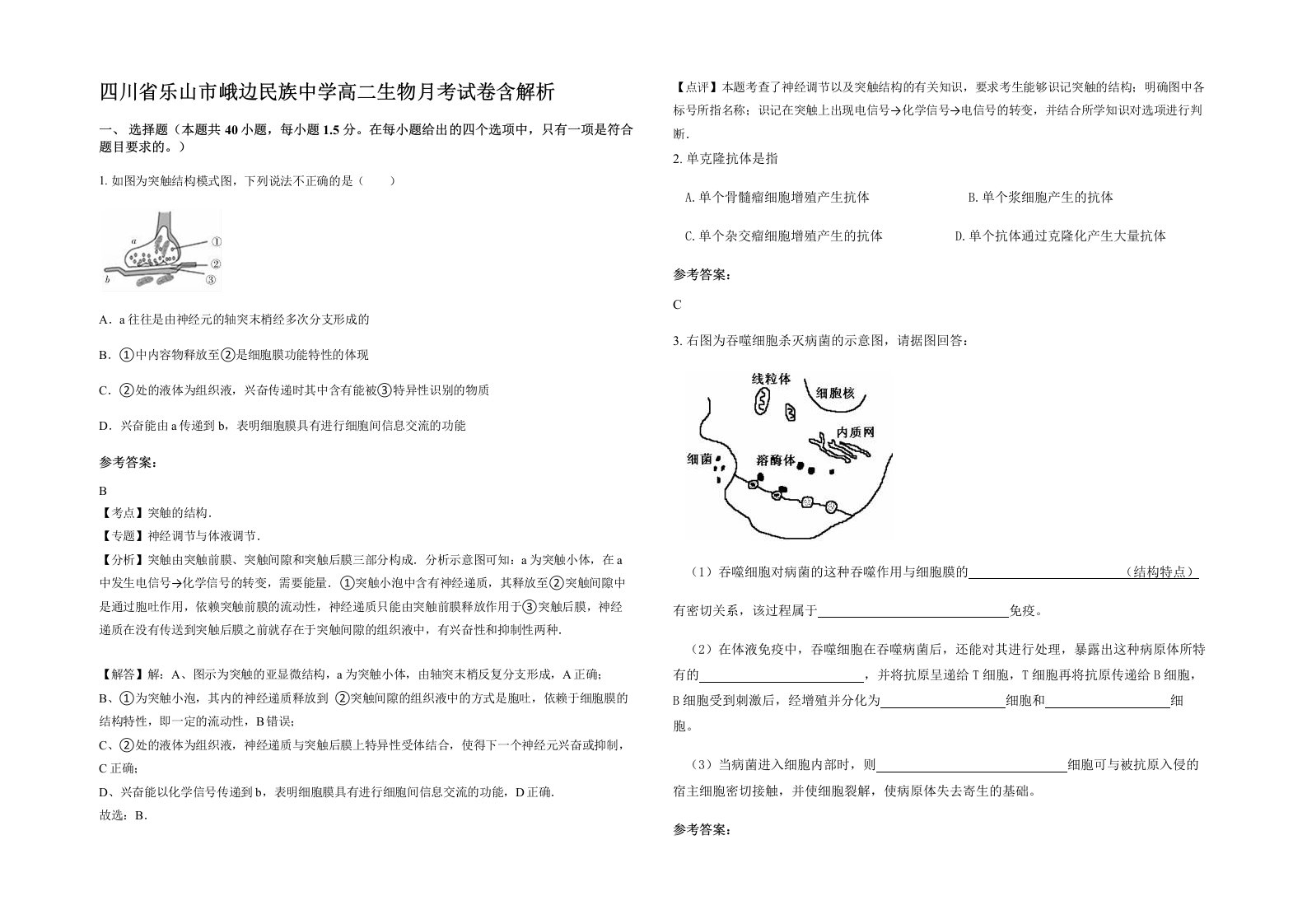 四川省乐山市峨边民族中学高二生物月考试卷含解析