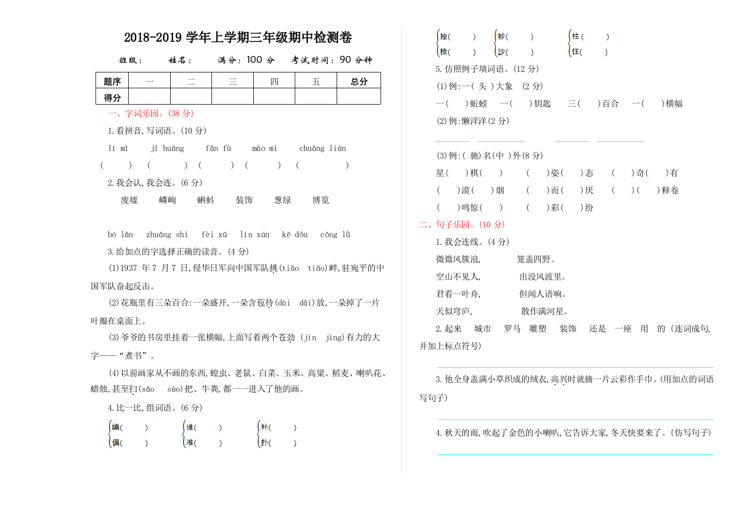 【小学中学教育精选】鄂教版三年级语文上册期中测试卷及答案