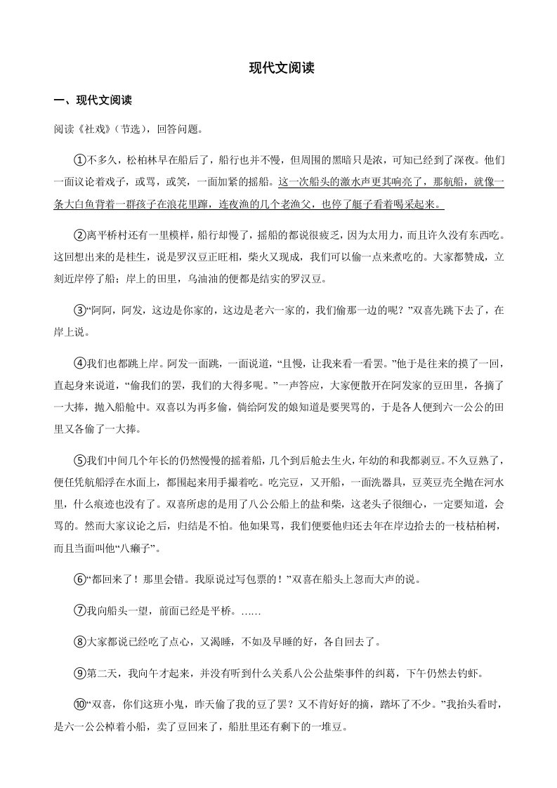 八年级下册语文复习专题之现代文阅读附解析