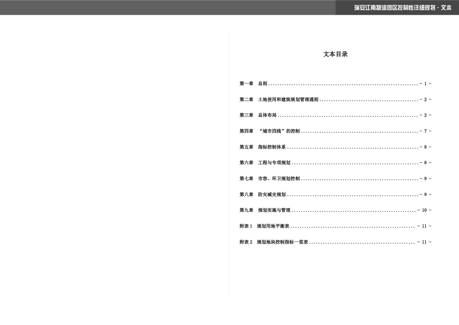 Word版可编辑-物流园区控制性详细规划及城市设计文本精心整理