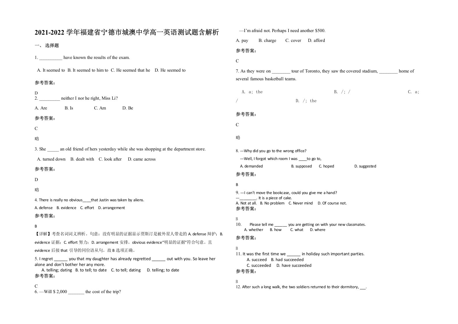 2021-2022学年福建省宁德市城澳中学高一英语测试题含解析