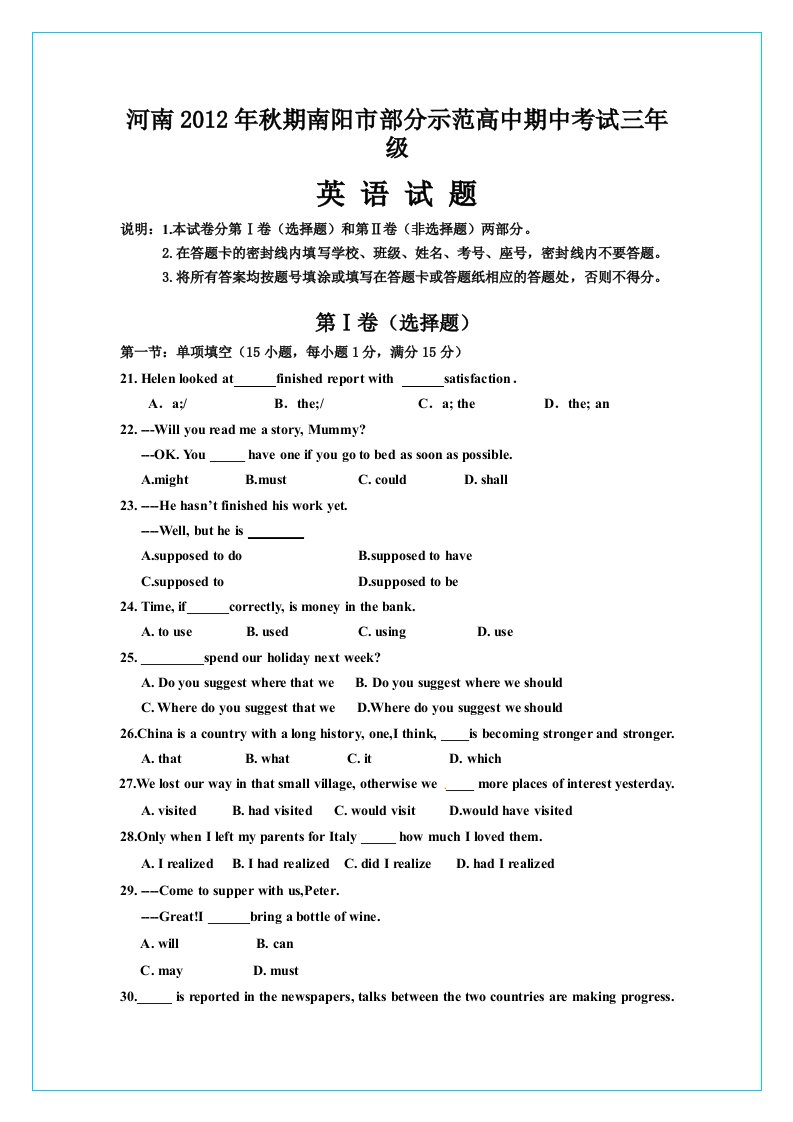 河南省南阳市部分示范高中2013届高三上学期期中考试