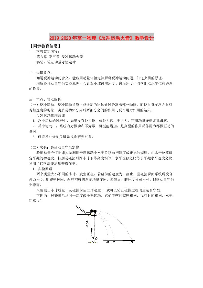 2019-2020年高一物理《反冲运动火箭》教学设计