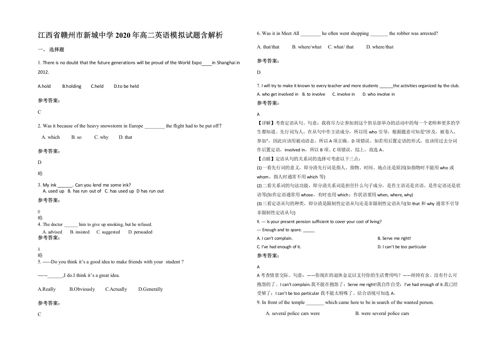 江西省赣州市新城中学2020年高二英语模拟试题含解析