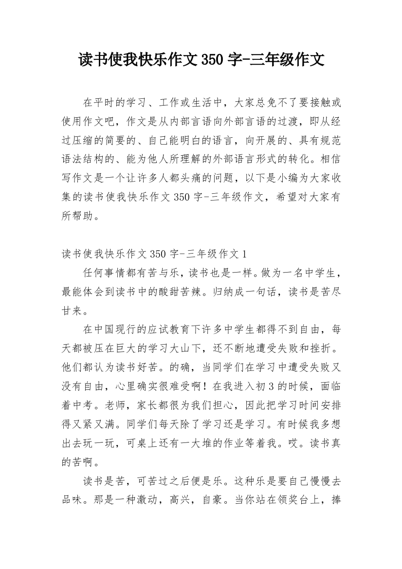 读书使我快乐作文350字-三年级作文