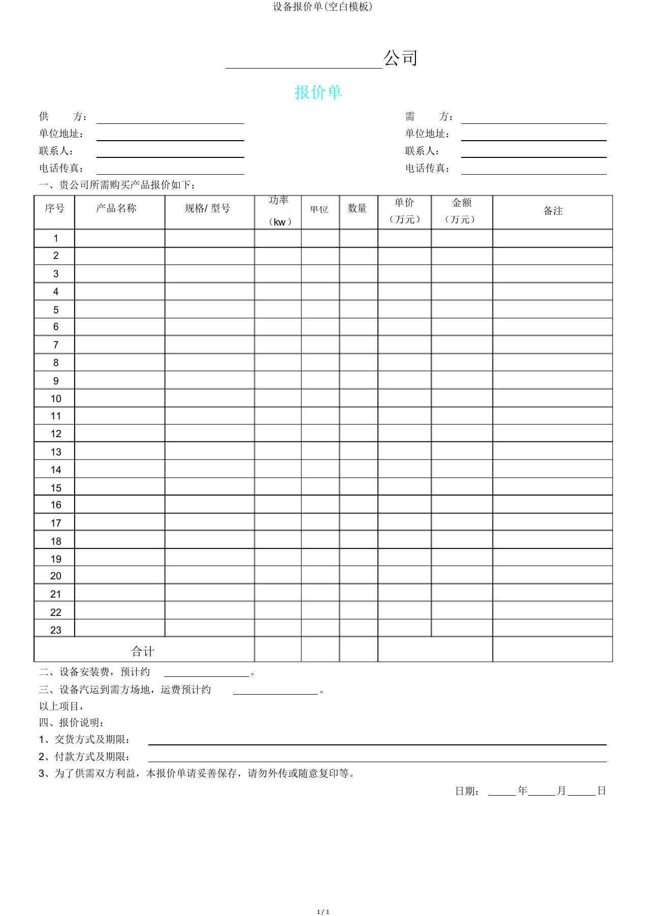 设备报价单(空白模板)