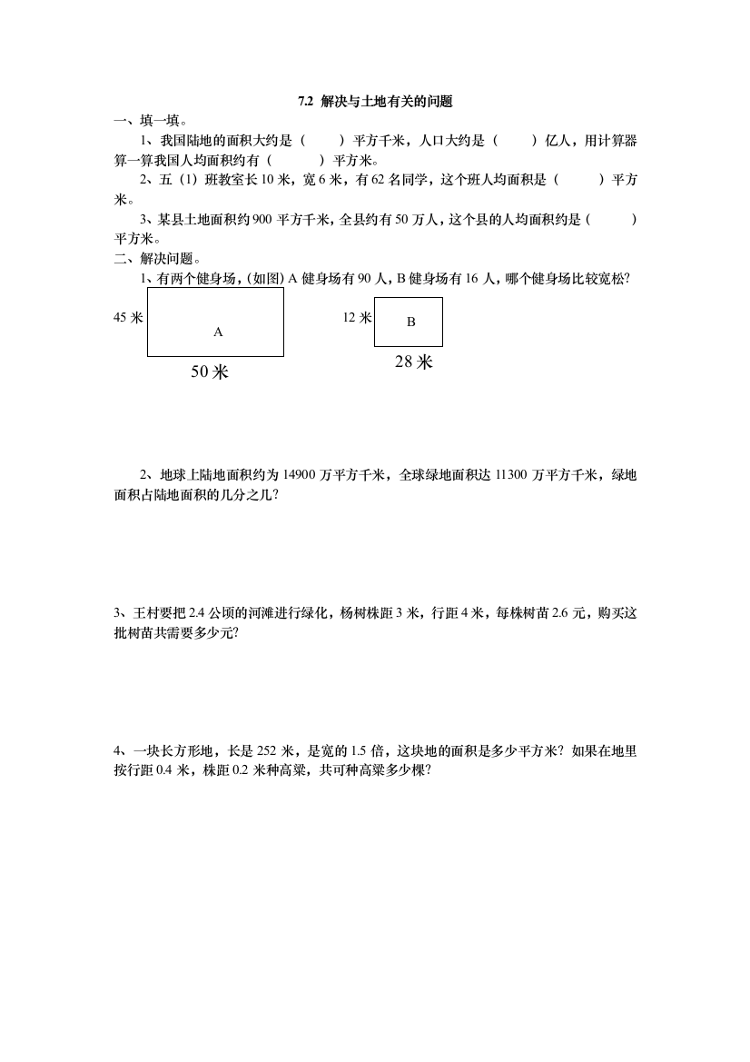 【小学中学教育精选】2016年五上7.2