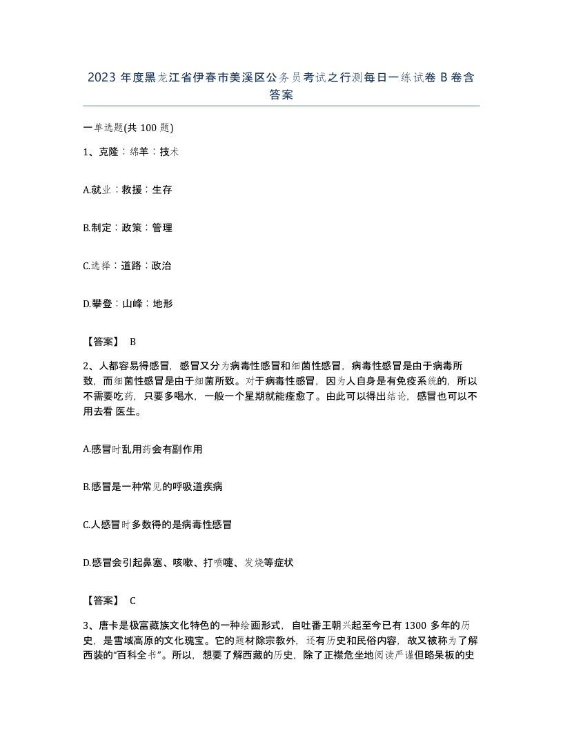 2023年度黑龙江省伊春市美溪区公务员考试之行测每日一练试卷B卷含答案