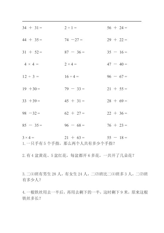 （人教新课标）二年级数学下册口算和应用题_天天练之一