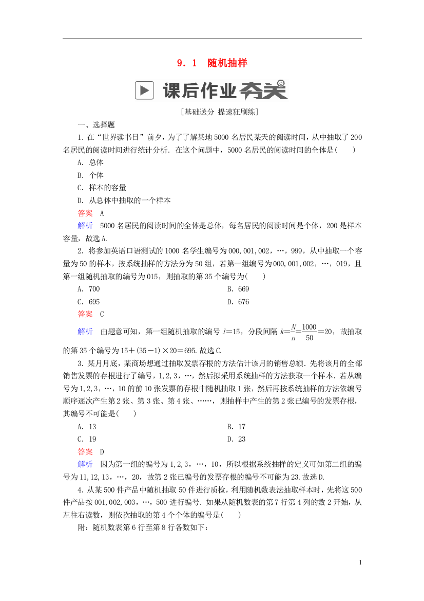 高考数学一轮复习