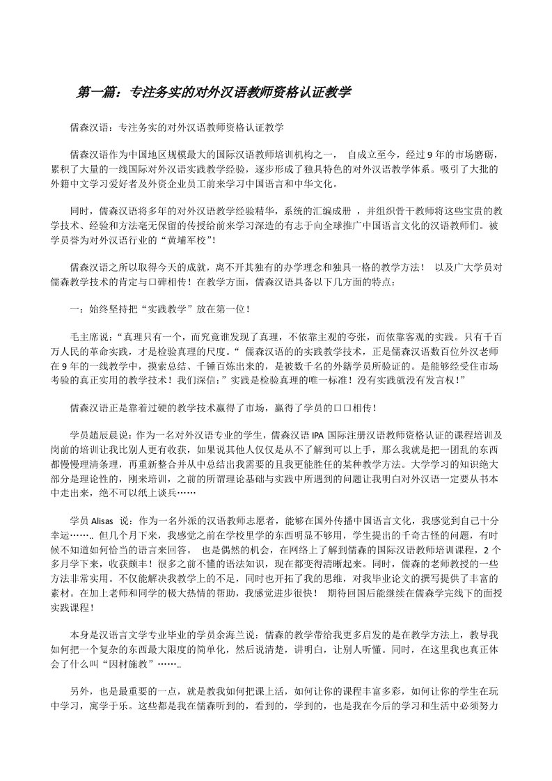 专注务实的对外汉语教师资格认证教学（合集）[修改版]