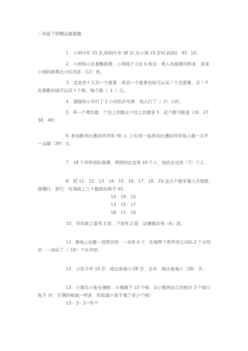 一年级下册精品奥数题