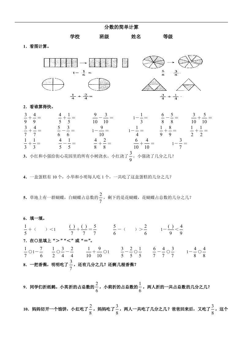 分数的简单计算练习题