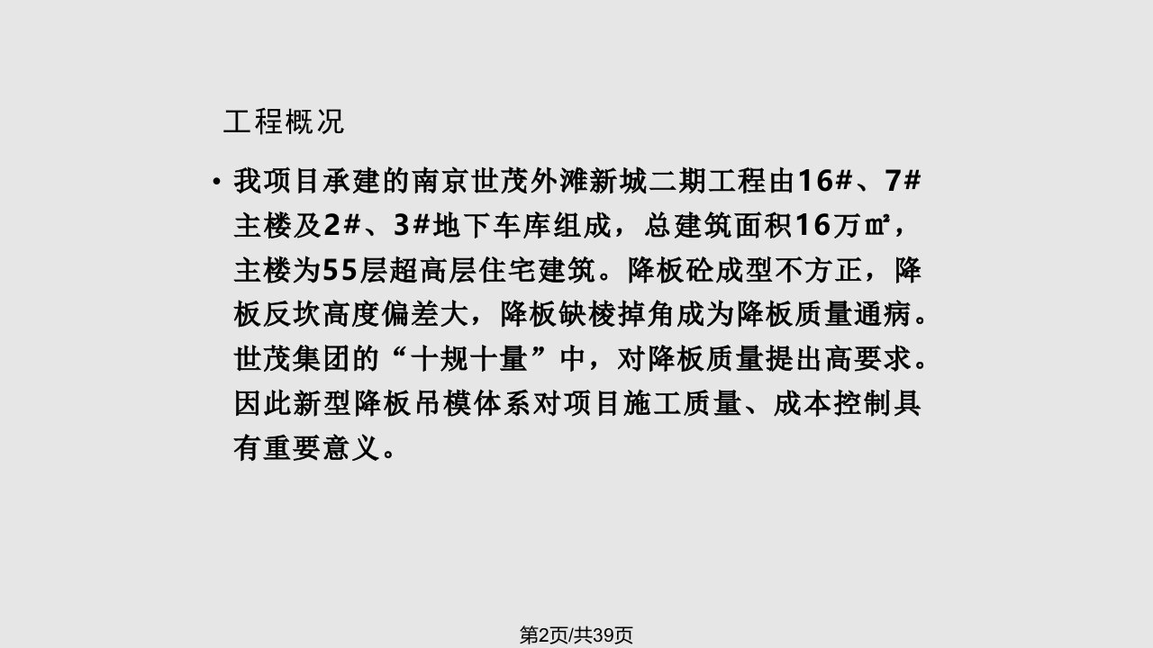 降板高低差吊模体系施工方法的创新图文