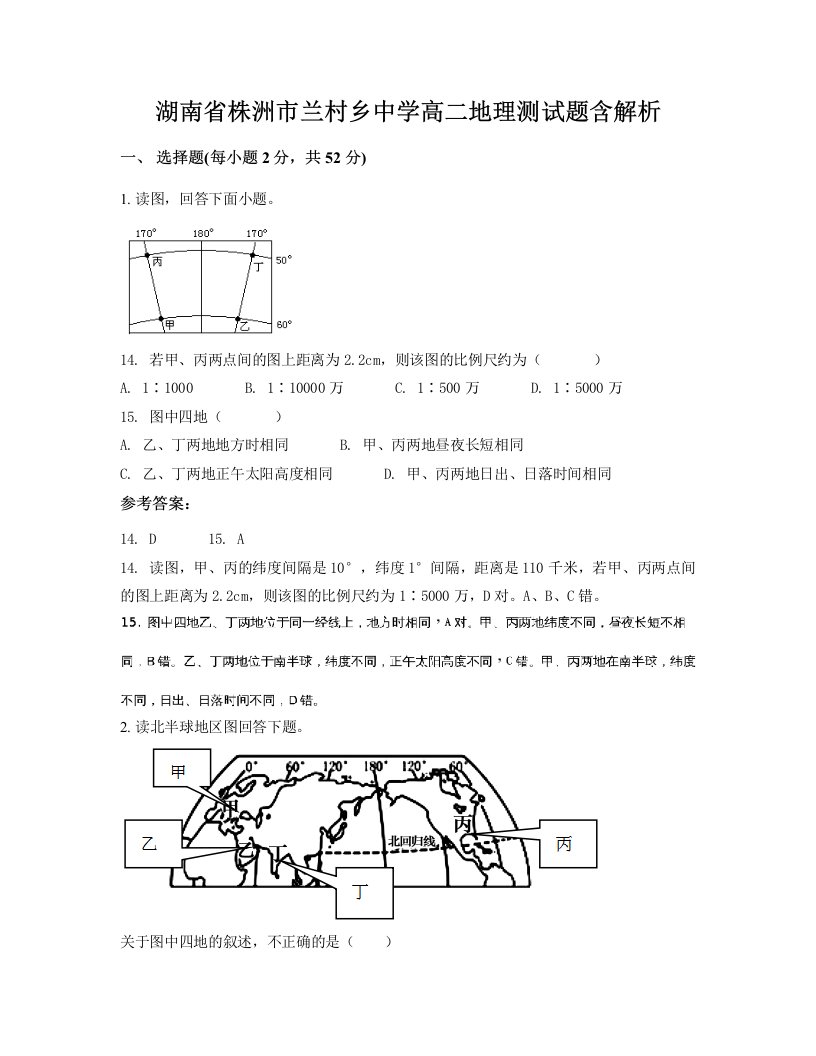 湖南省株洲市兰村乡中学高二地理测试题含解析