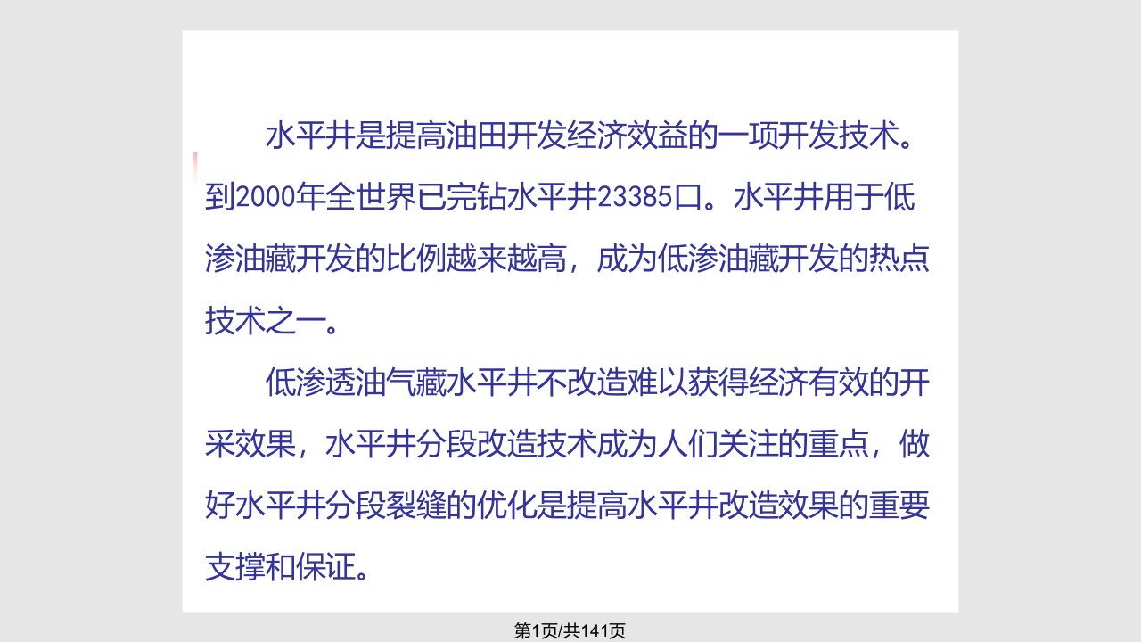 水平井分段压裂裂缝优化研究