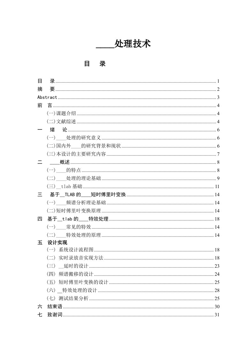 语音信号处理技术