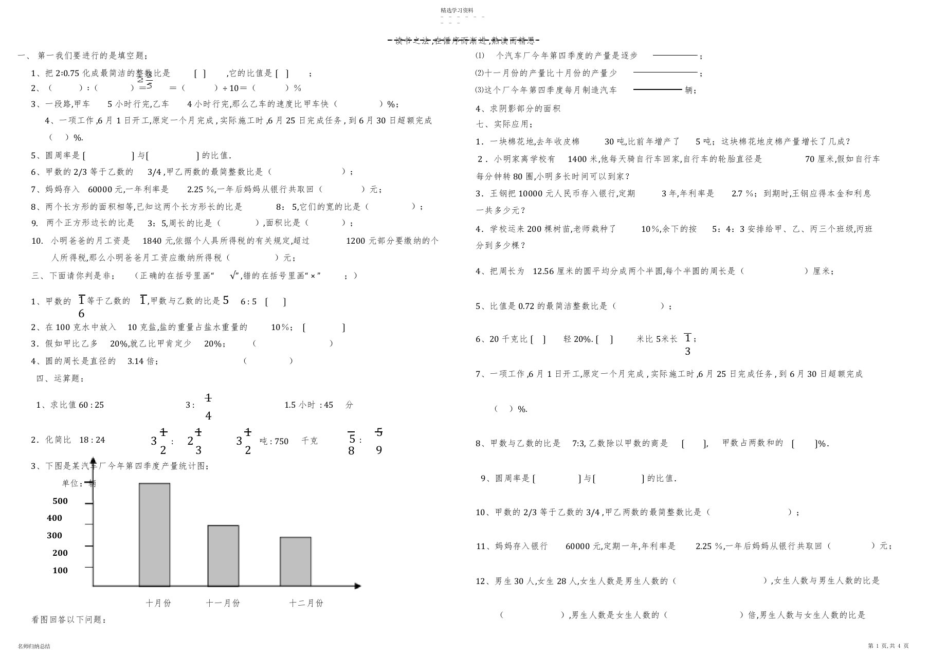 2022年小学六年级数学上册期末考试试卷