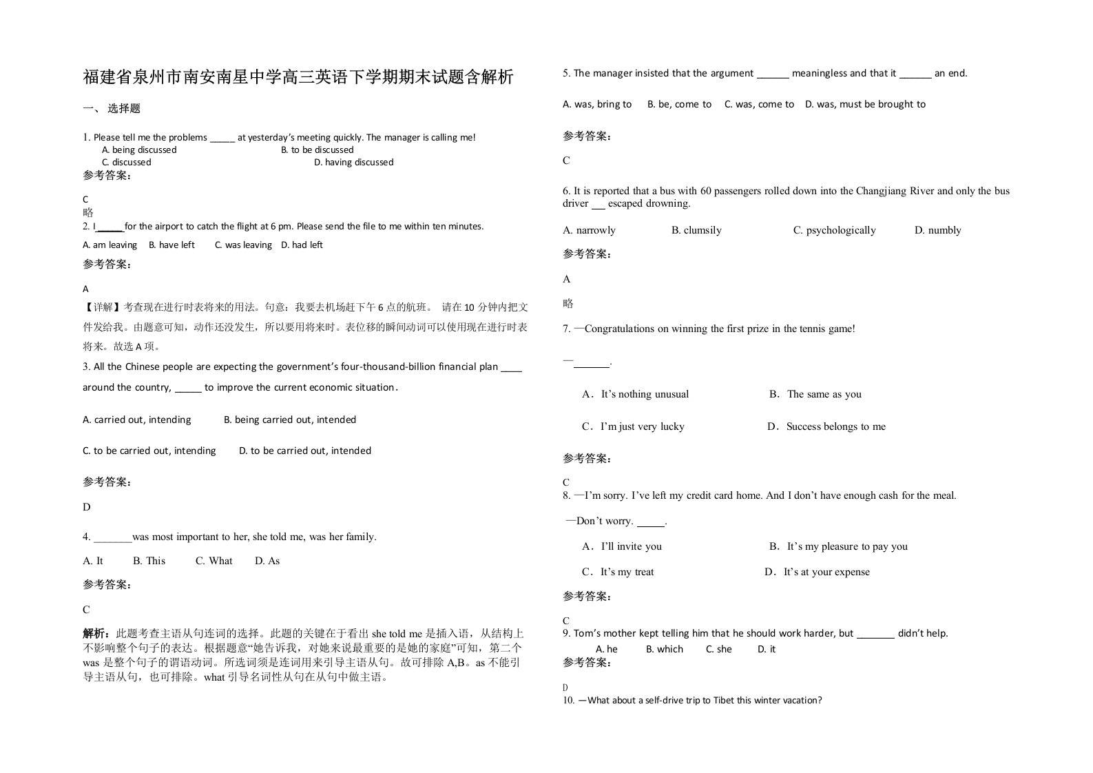 福建省泉州市南安南星中学高三英语下学期期末试题含解析