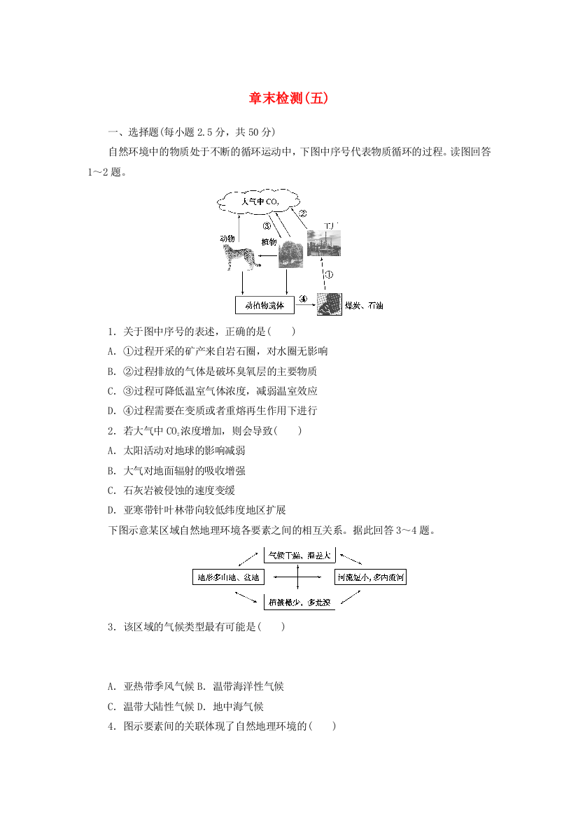 2021-2022学年新教材高中地理