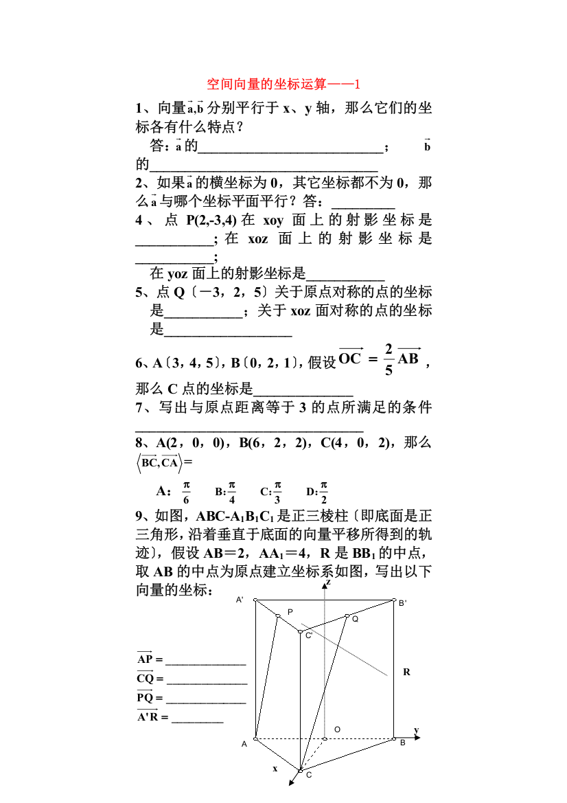 空间向量的坐标运算1