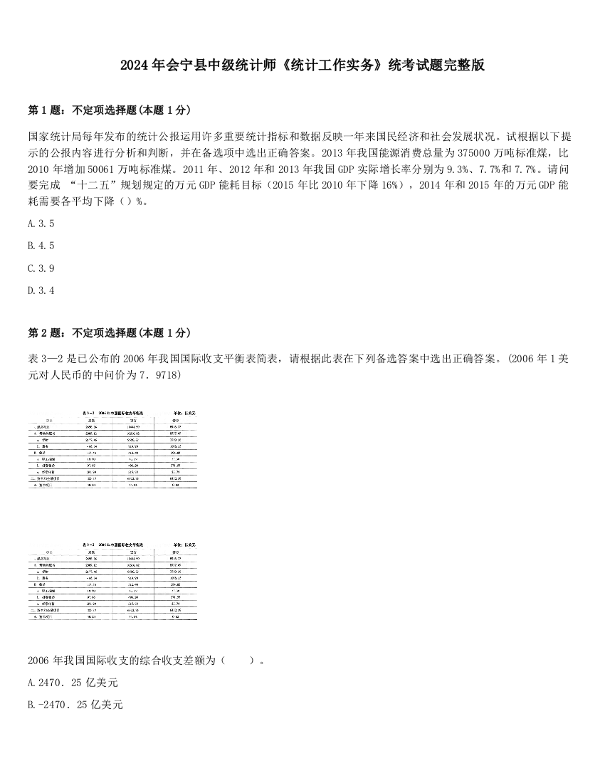 2024年会宁县中级统计师《统计工作实务》统考试题完整版