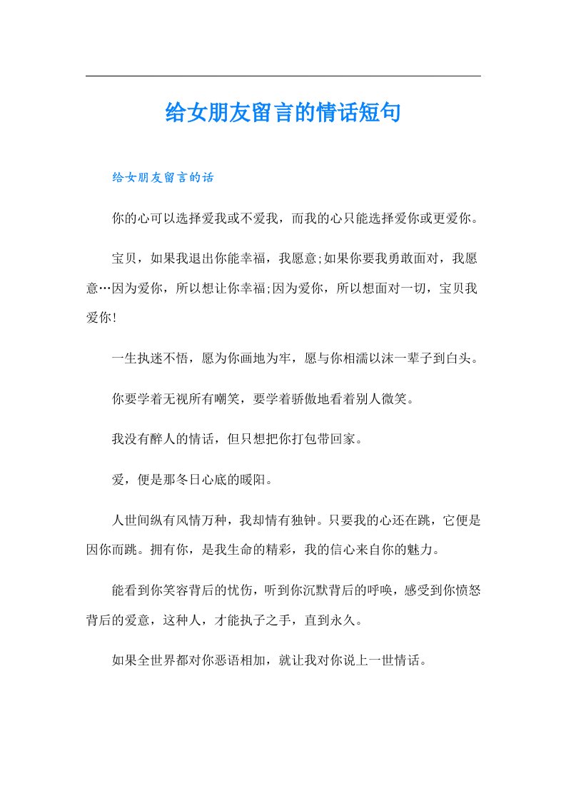 给女朋友留言的情话短句