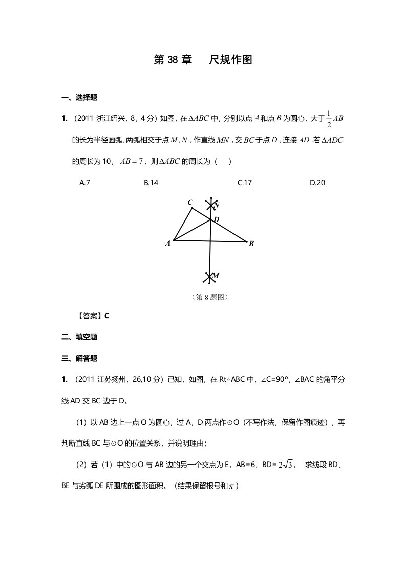 中考数学试题分类38尺规作图