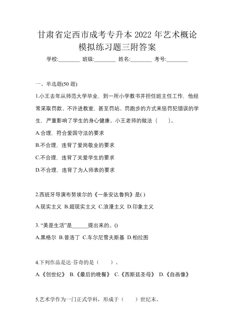 甘肃省定西市成考专升本2022年艺术概论模拟练习题三附答案