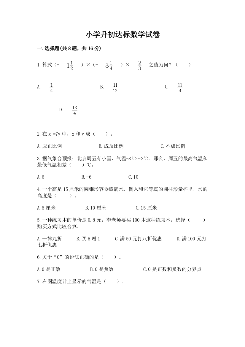 小学升初达标数学试卷含完整答案（典优）