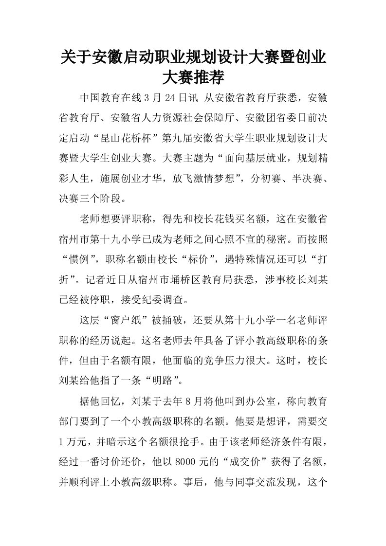 关于安徽启动职业规划设计大赛暨创业大赛推荐.docx