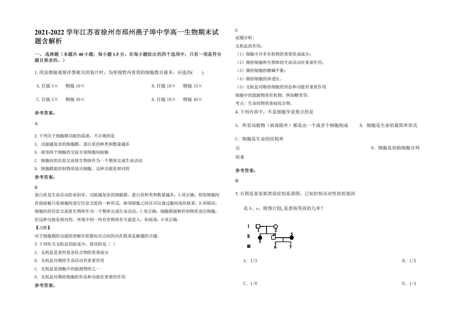 2021-2022学年江苏省徐州市邳州燕子埠中学高一生物期末试题含解析