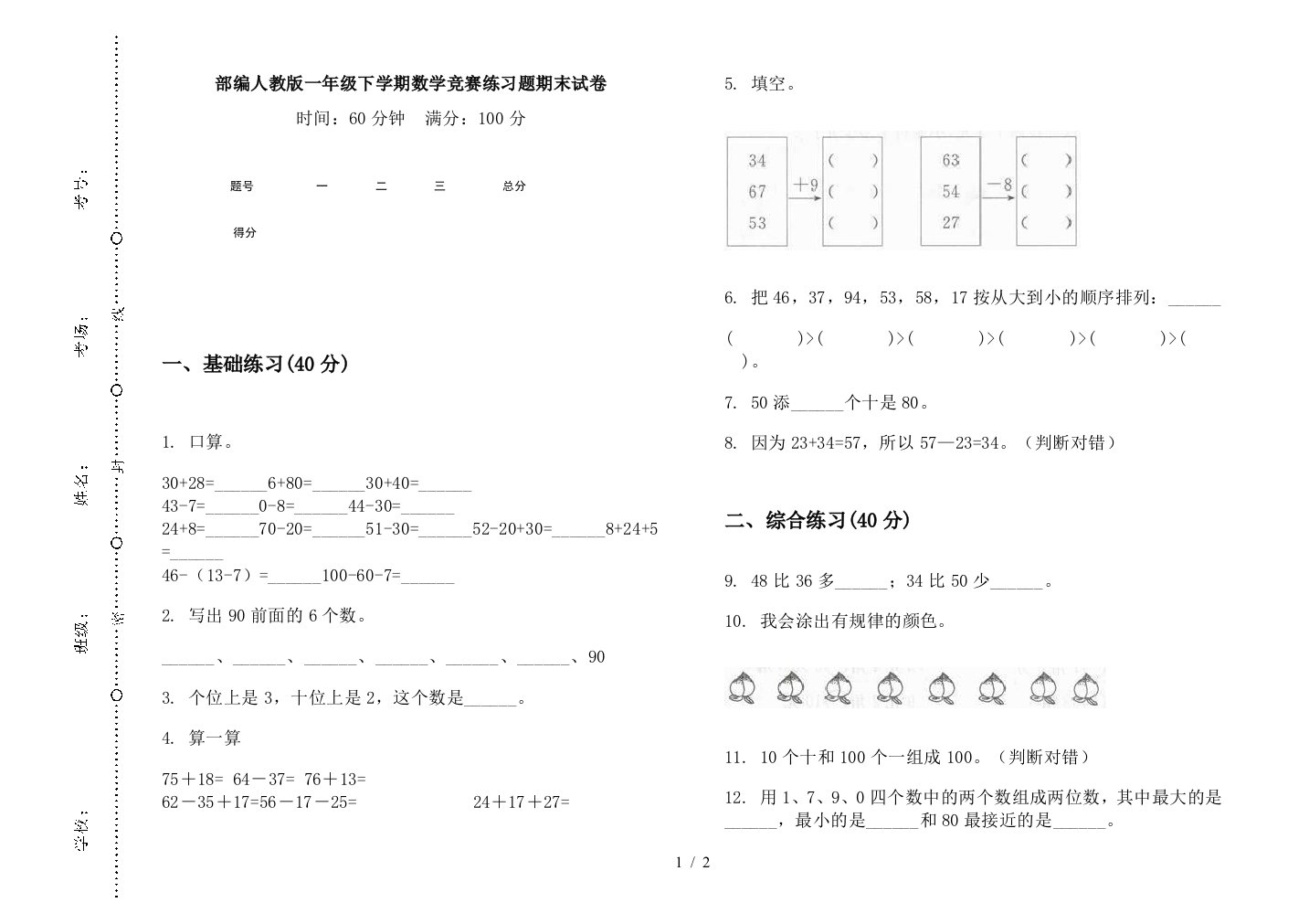 部编人教版一年级下学期数学竞赛练习题期末试卷