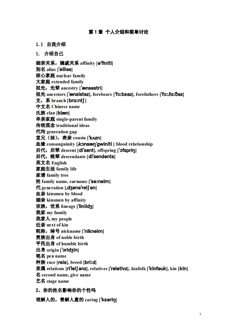 托福口语词汇总结（必背）-1