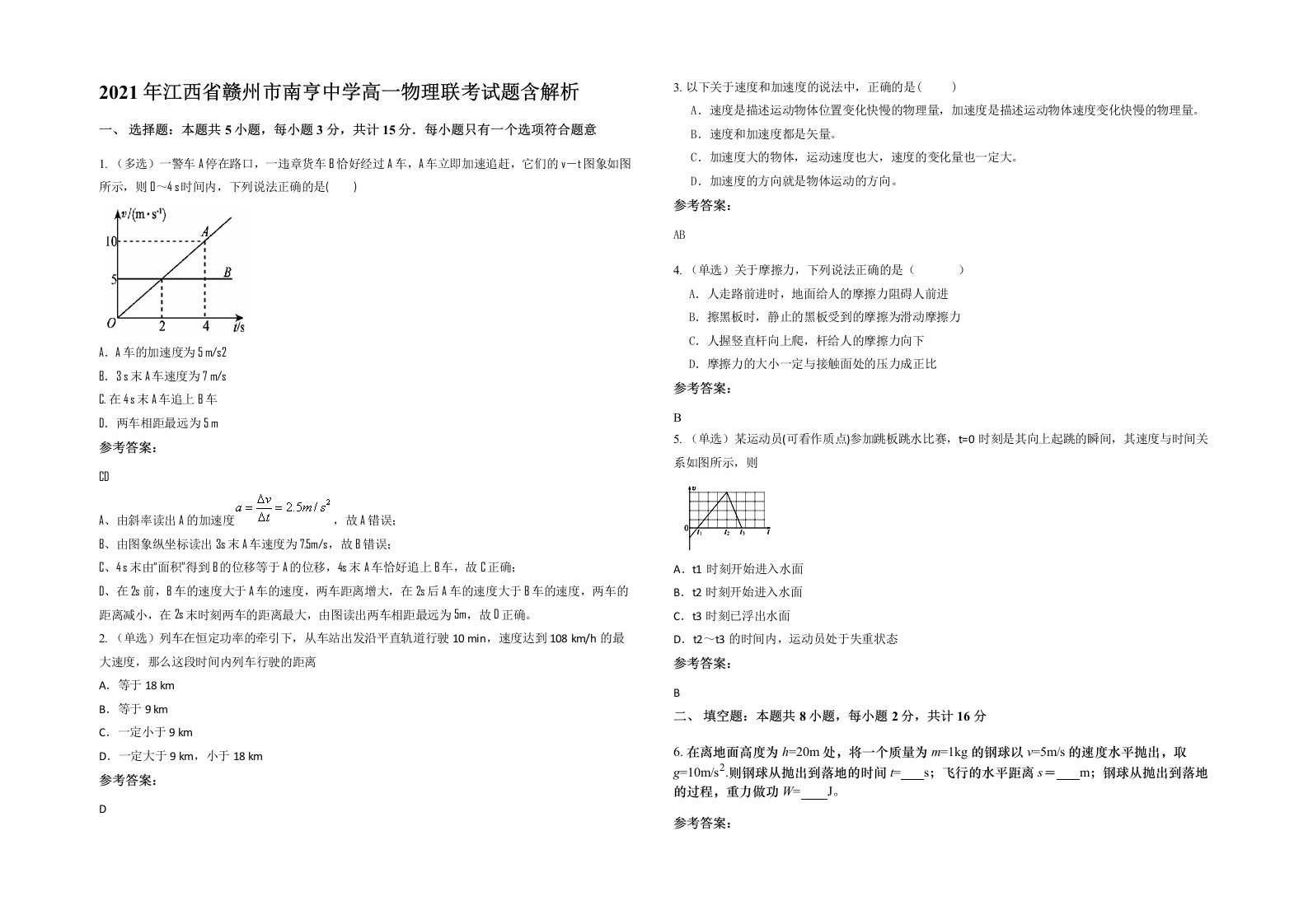 2021年江西省赣州市南亨中学高一物理联考试题含解析